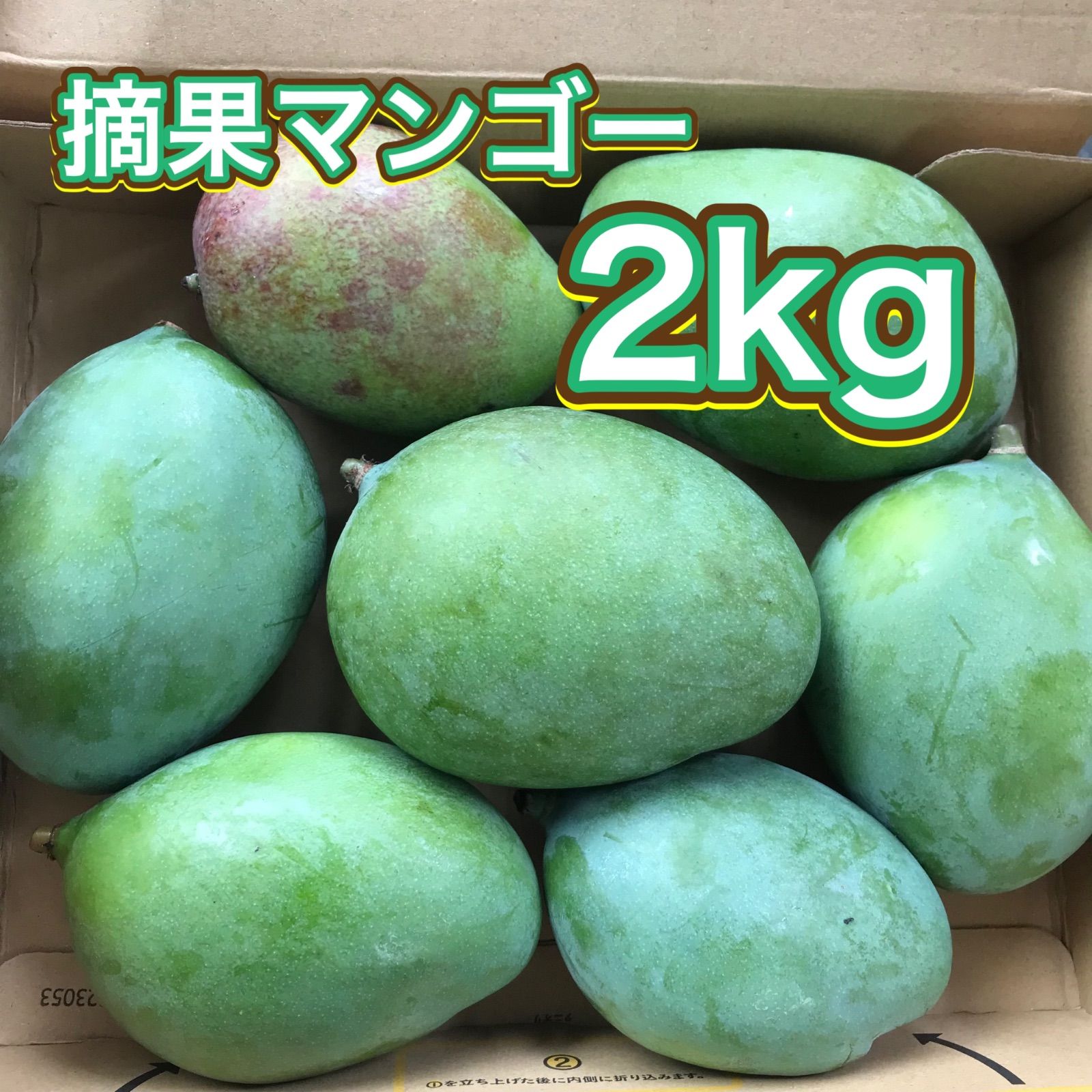 【緑/青23-2】約21.5kg　グリーンマンゴー 青マンゴー　摘果マンゴー 沖縄産 摘果キーツマンゴー 2kg｜青マンゴー グリーンマンゴー - メルカリ