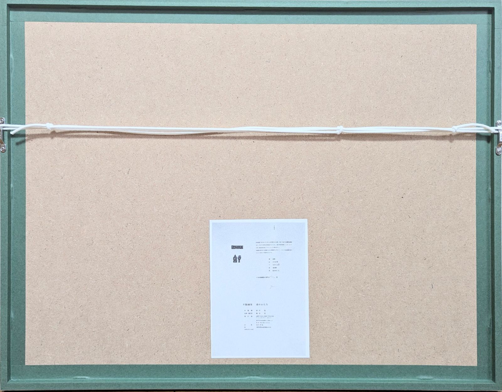 山中現「R（虹のゆくえ）」木版画 直筆サイン 1993年制作 50部限定 真