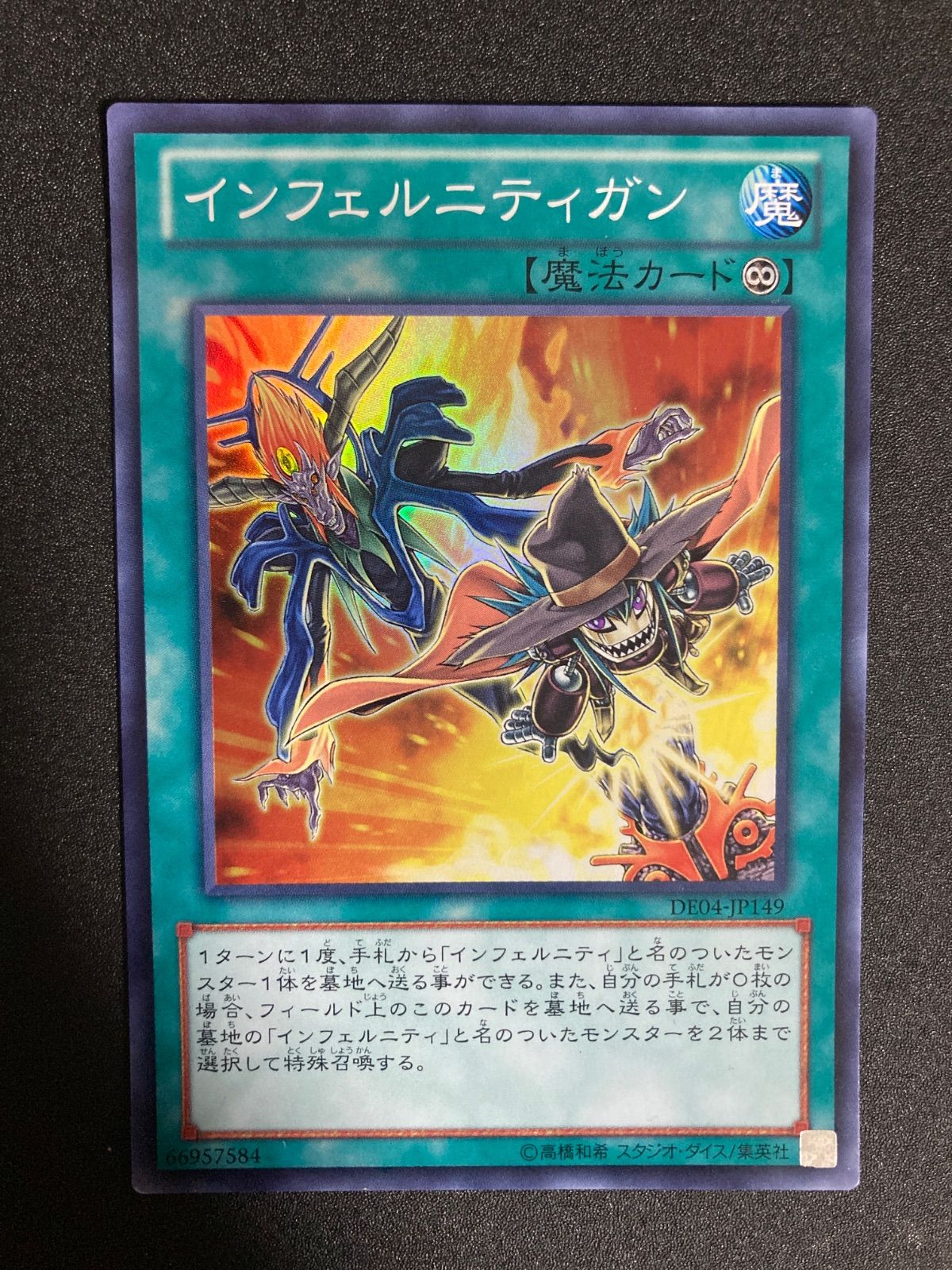 BF0603_ 遊戯王 インフェルニティガン スーパー - メルカリ