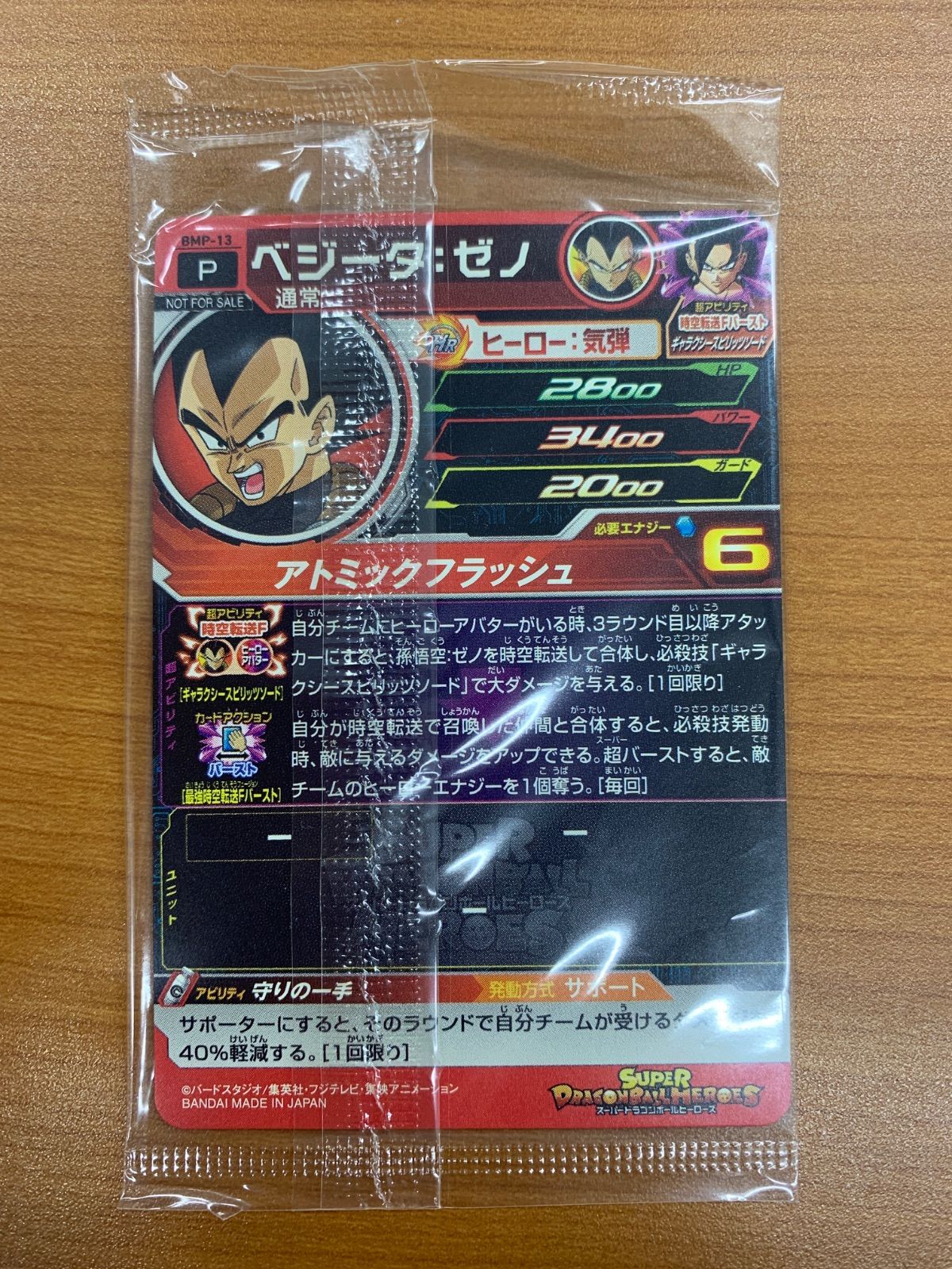 未開封 ベジータ:ゼノ P プロモ BMP-13 スーパードラゴンボール