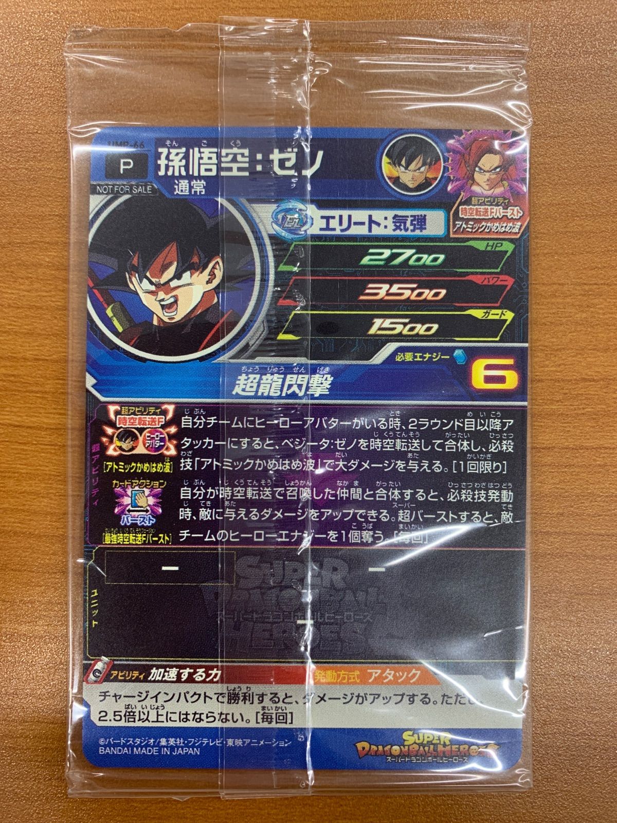 未開封 孫悟空:ゼノ P プロモ UMP-66 スーパードラゴンボール