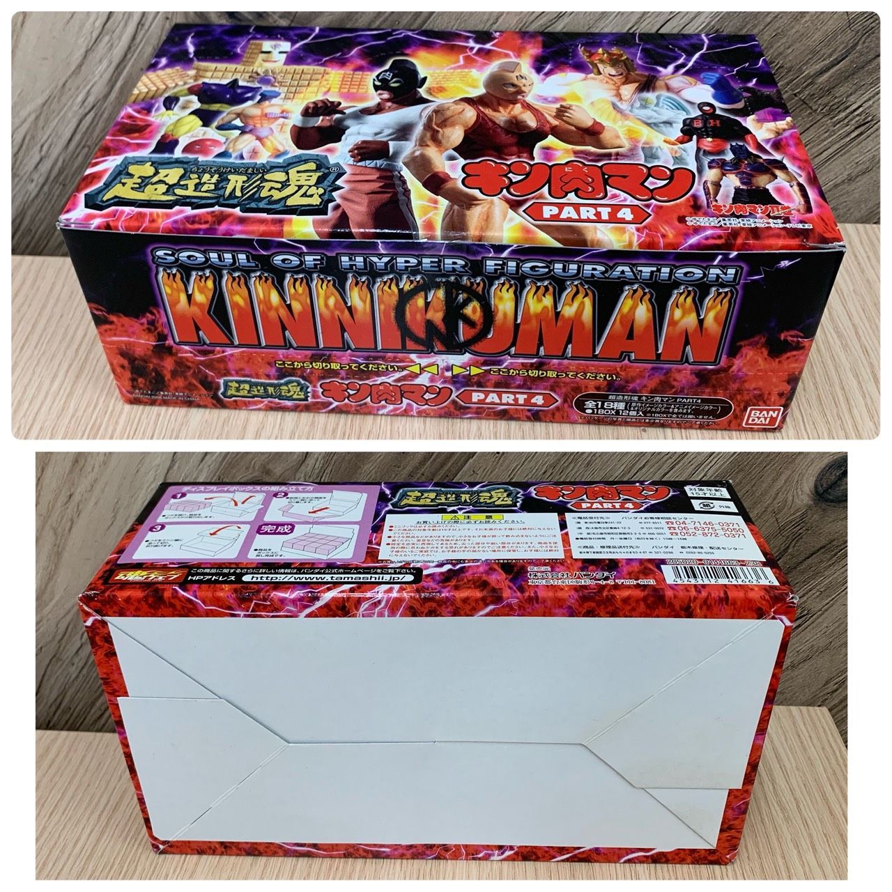 彦】未開封 12個入り×2箱セット 超造形魂 キン肉マン PART2 PART4 全18