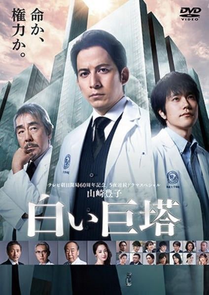白い巨塔 DVDBOX（岡田准一） 中古】 白い巨塔 岡田准一 主演 (5巻セット) [レンタル落ち] [DVD
