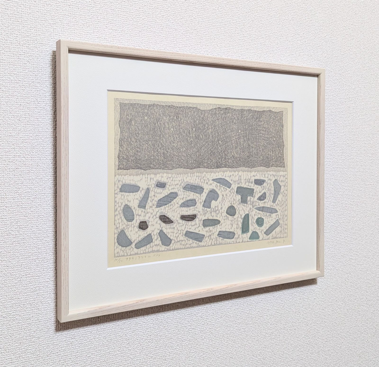 山中現「カタチノアツマルバショ」木版画 直筆サイン 1994年制作 30部