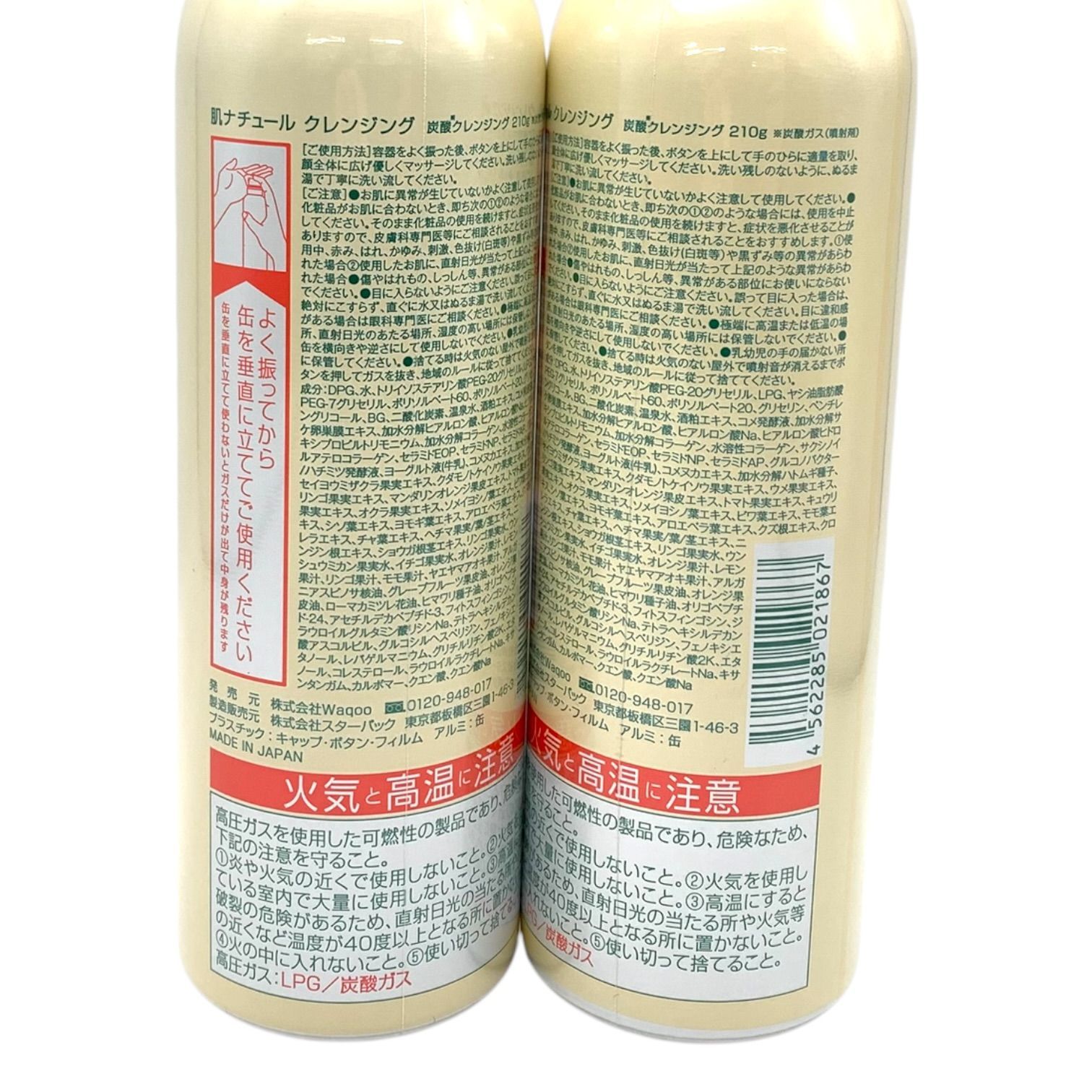 トクキレ】肌ナチュール 炭酸クレンジング 210g 2本セット 未使用未