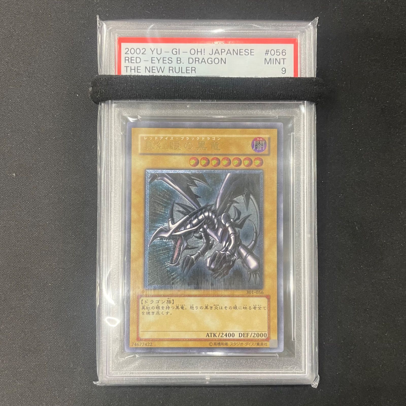遊戯王 PSA9 真紅眼の黒竜 レリーフ 301-056 A002 - メルカリ