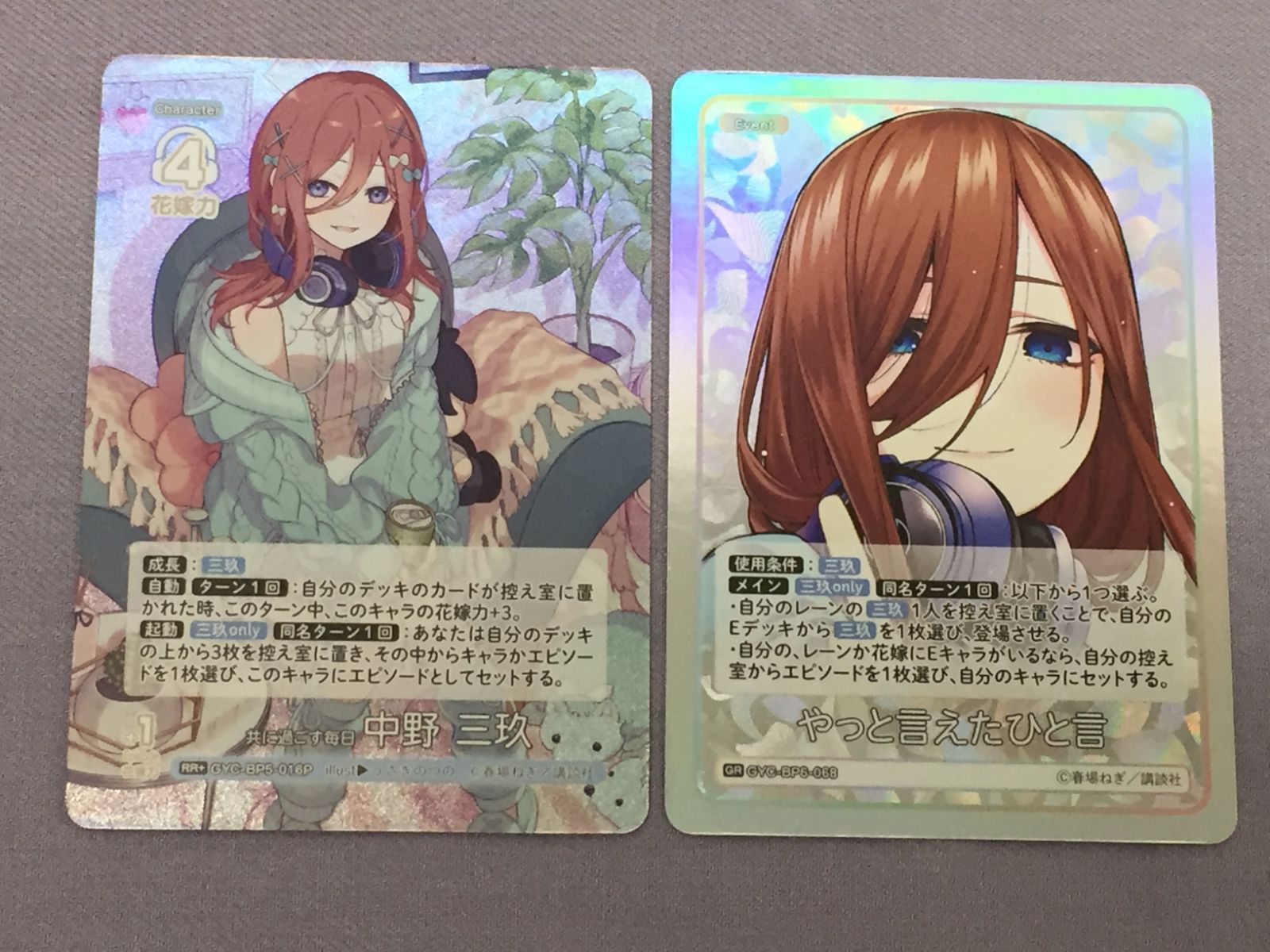 カメ】五等分の花嫁 カードゲーム 6枚セット 純真な言葉 中野四葉 ER