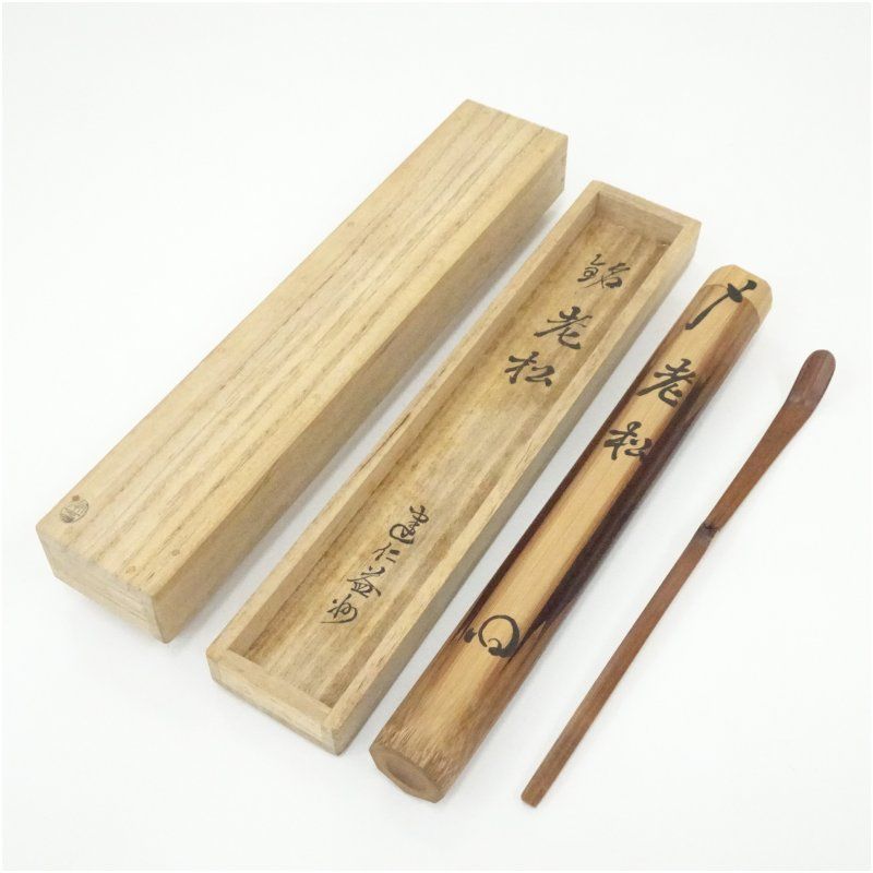宗春造　竹茶杓（銘：老松）（建仁寺　竹田益州書付）（共箱） 茶道 茶道具 おしゃれ 抹茶 茶しゃく 茶匙 茶さじ 茶器 道具 骨董 お茶 茶会 茶の湯 茶席 1月 冬