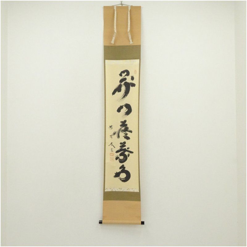 大徳寺　小林太玄筆　「開門落葉多」一行書　肉筆紙本掛軸（共箱） 掛け軸 床の間 書 おしゃれ 絵画 表具 芸術 茶道 年中掛け インテリア 茶掛 掛物 和室 10月 11月 秋