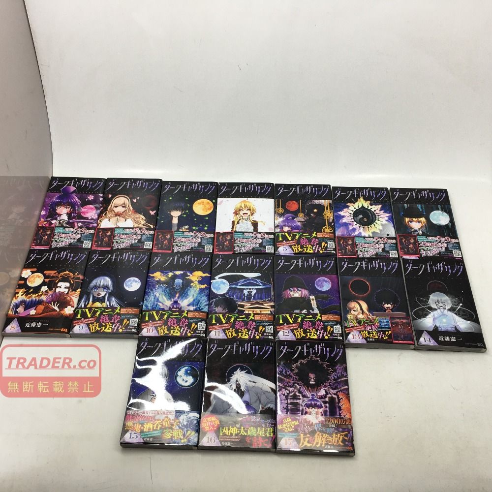 01w-6295 コミック ダークギャザリング 1～17巻セット 近藤憲一 漫画