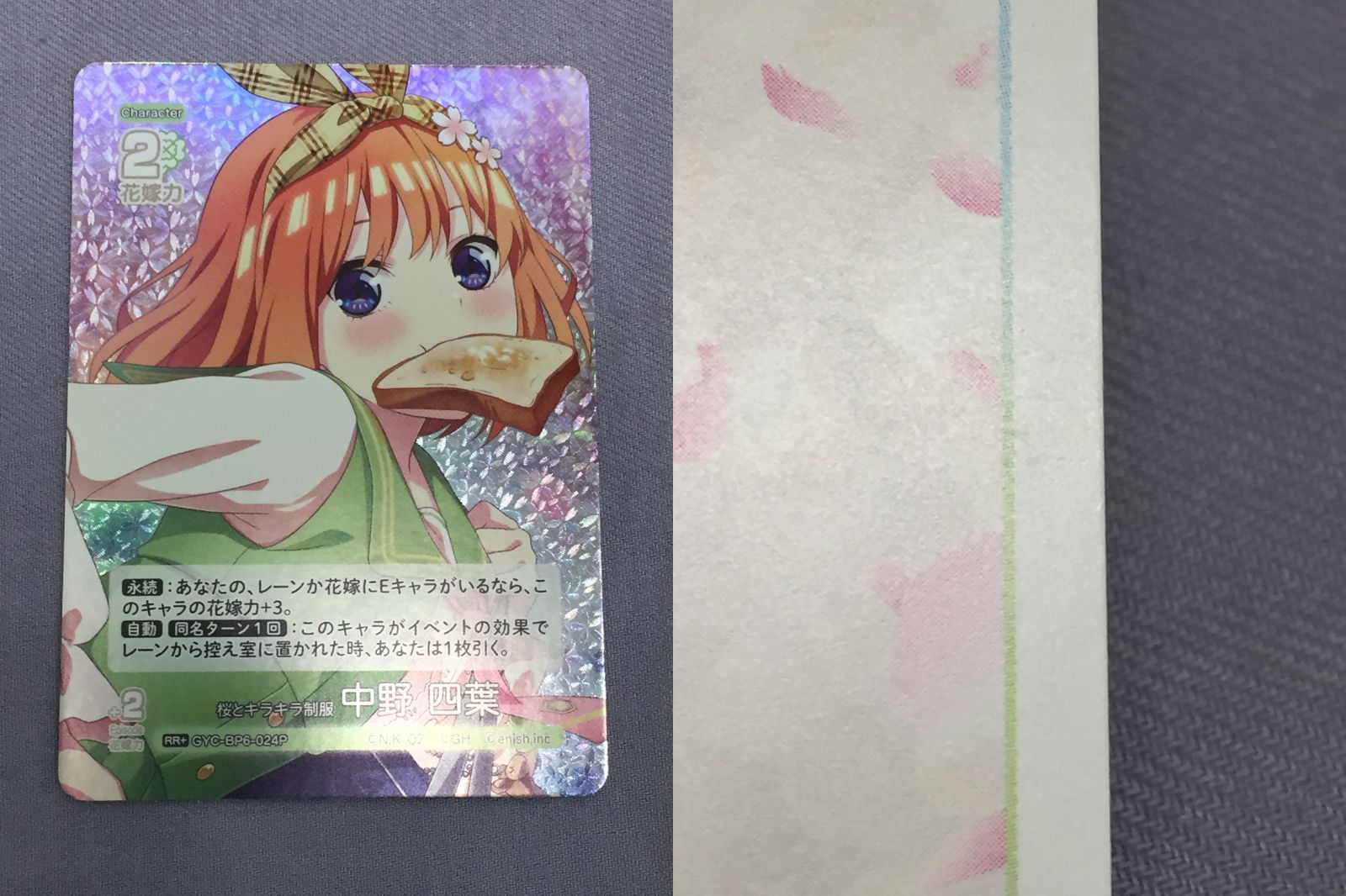 カメ】五等分の花嫁 カードゲーム 6枚セット 純真な言葉 中野四葉 ER