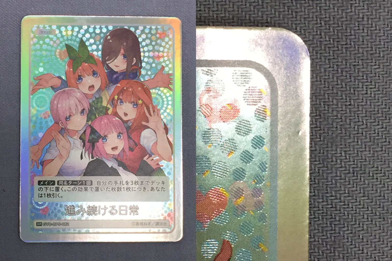 カメ】五等分の花嫁 カードゲーム 6枚セット 純真な言葉 中野四葉 ER