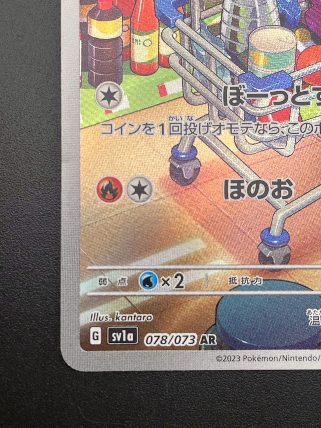 中古品】ホゲータ G sv1a 078/073 AR スカーレット＆バイオレット 拡張