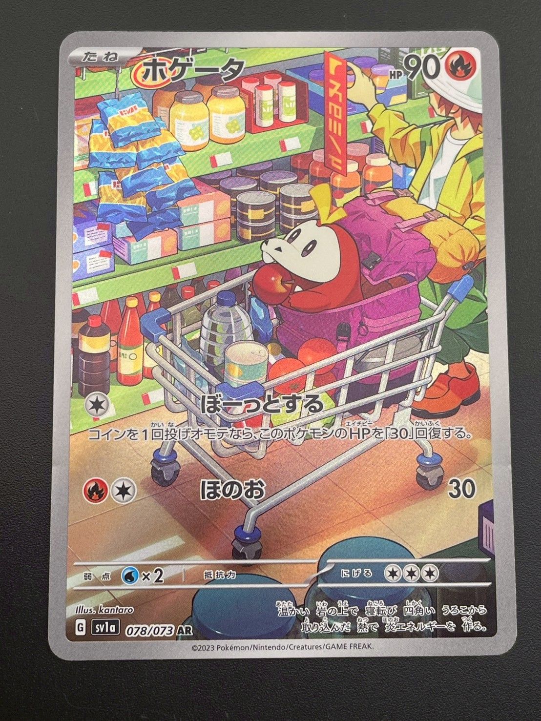 中古品】ホゲータ G sv1a 078/073 AR スカーレット＆バイオレット 拡張