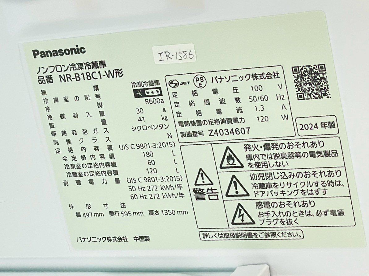 高年式】大阪・尼崎配送設置無料☆3か月保障付き☆冷蔵庫