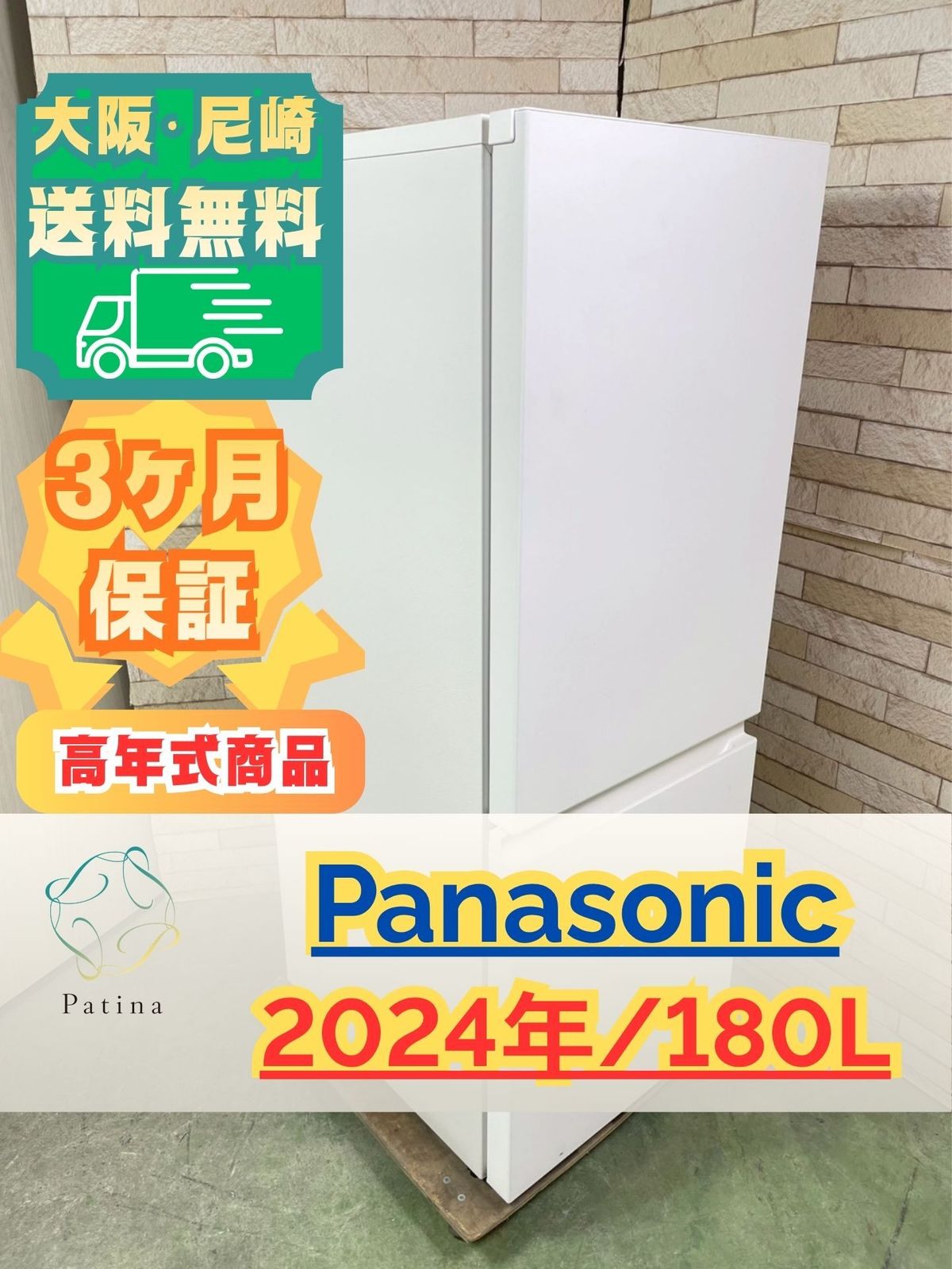 高年式】大阪・尼崎配送設置無料☆3か月保障付き☆冷蔵庫