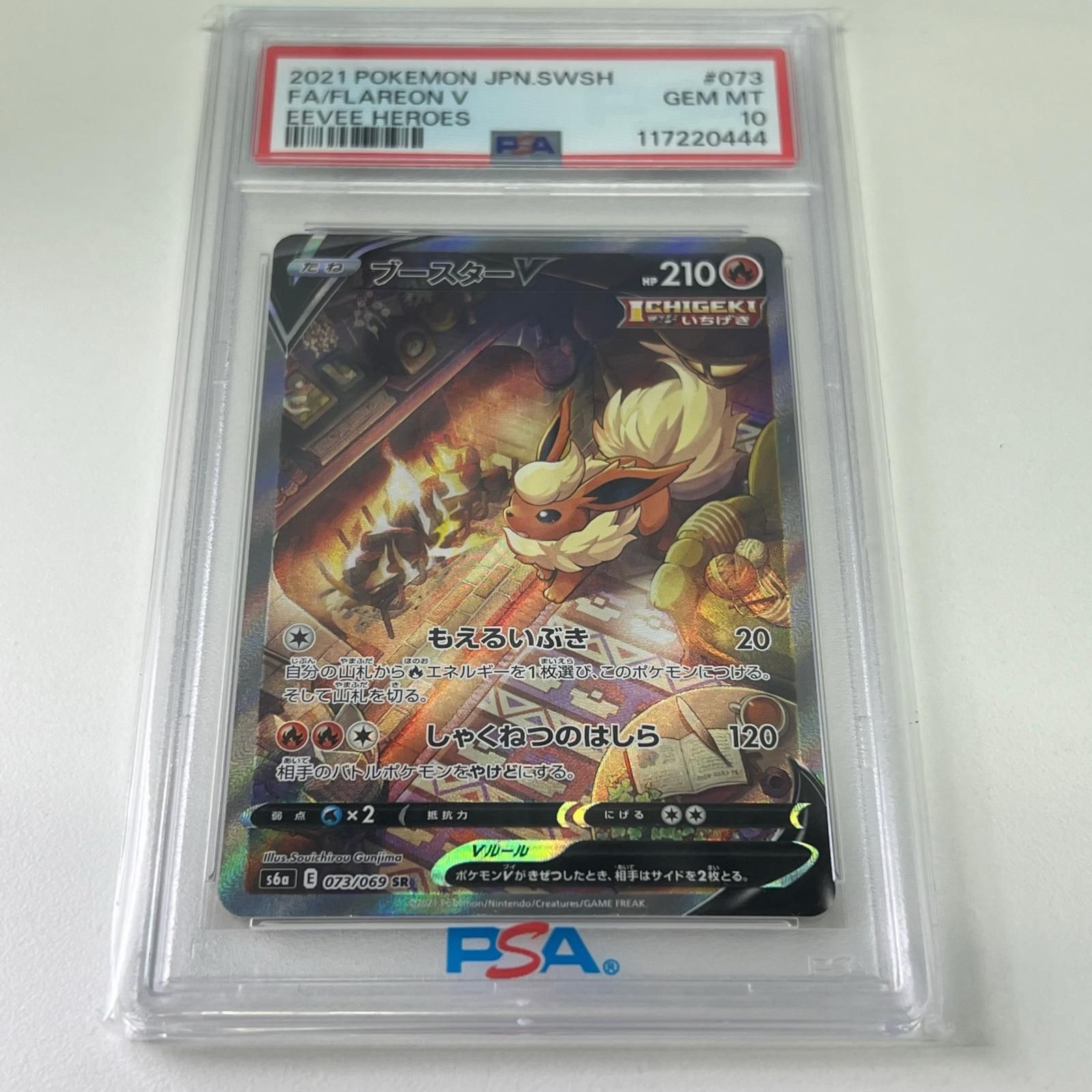 ブースターV SR PSA10 ポケモンカード イーブイヒーローズ ポケモン