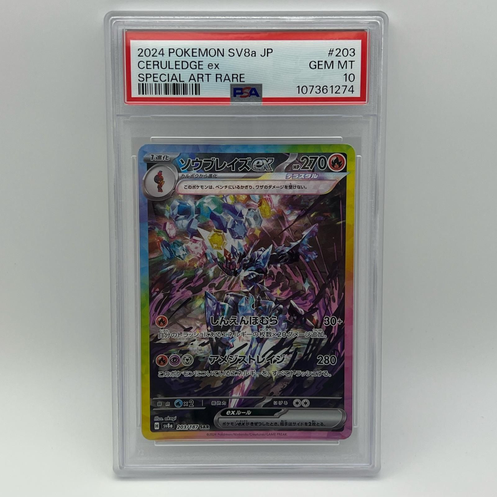 未使用 Pokémon ポケモン ポケモンカード ソウブレイズ ex SAR PSA10