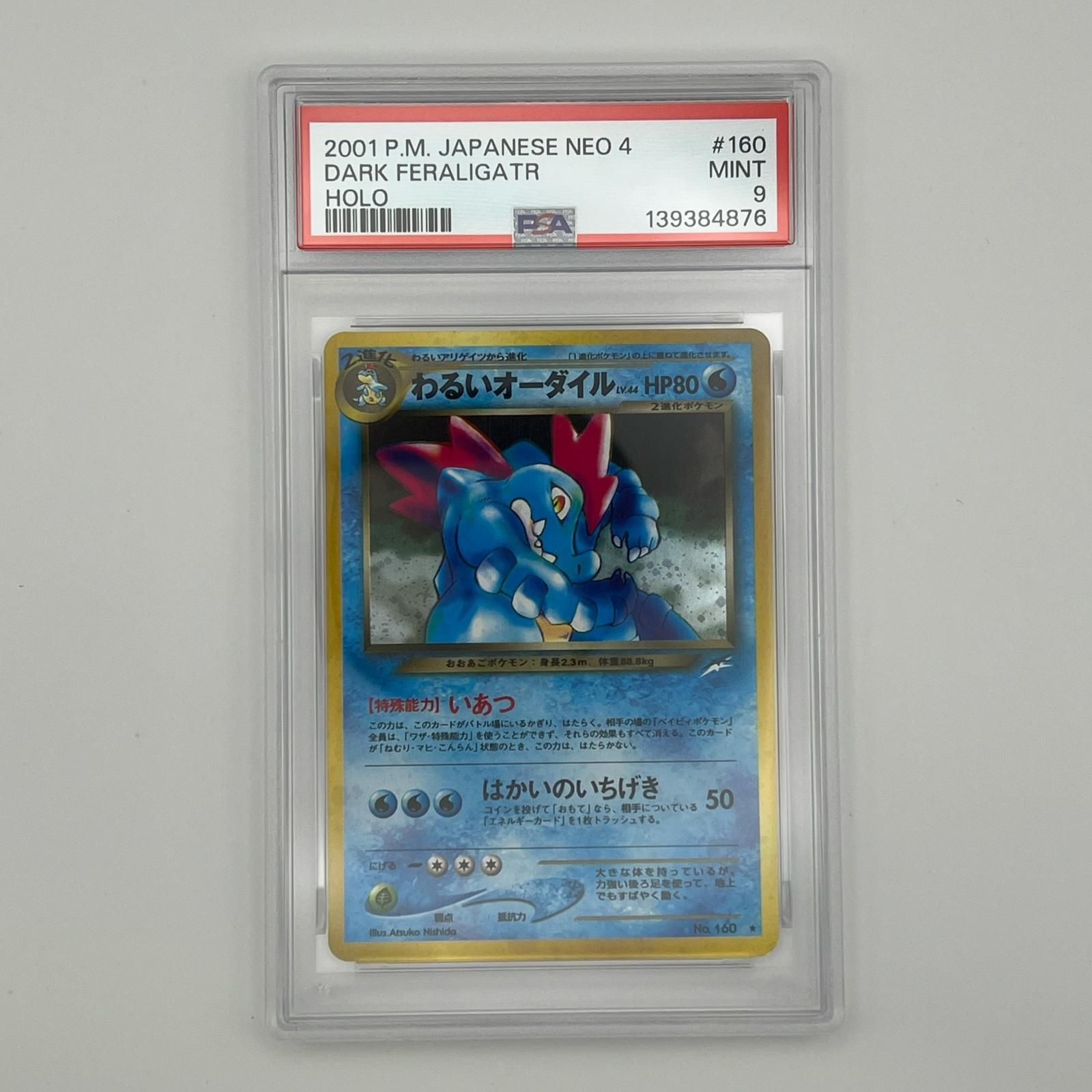 極美品 Pokémon ポケモン ポケモンカード わるいオーダイル 旧裏 PSA9 LV.44 トレーディングカード -