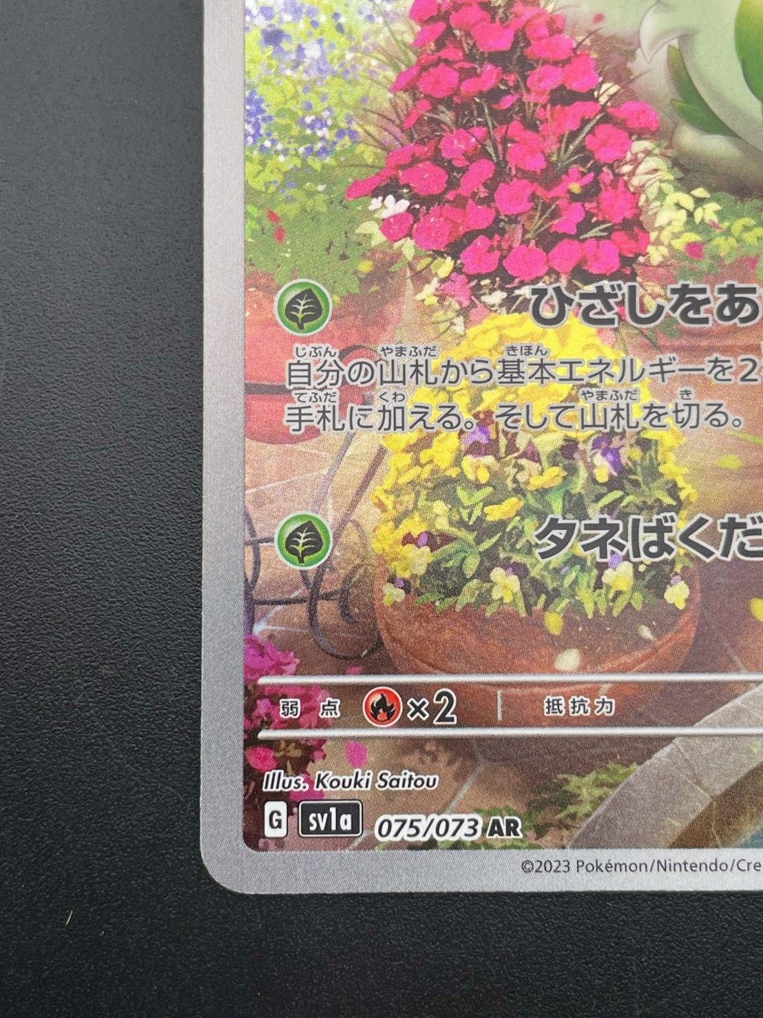 中古品】ニャオハ G sv1a 075/073 AR スカーレット＆バイオレット 拡張