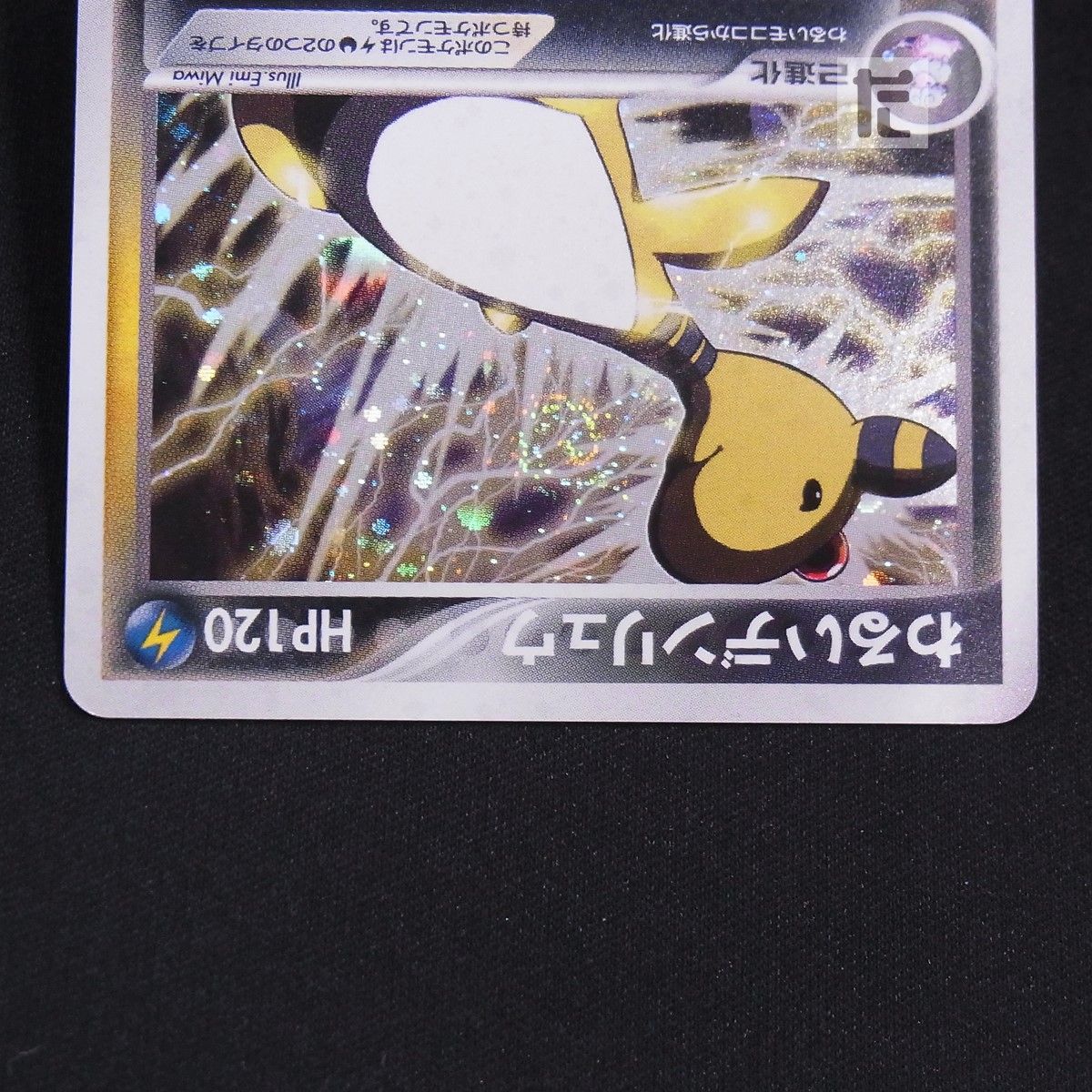 わるいデンリュウ 039/084 / TA24661 - メルカリ