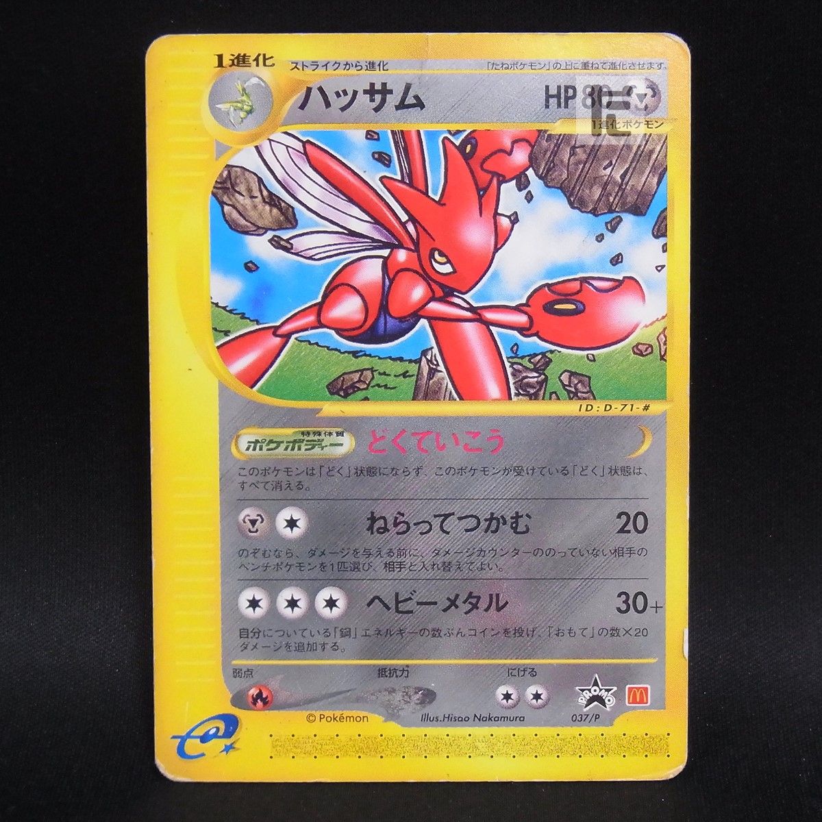 湯*葉様 ハッサムマクドナルドPSA10 PROMO ハッサム 037/P カードe マクドナルド / TA24673 - メルカリ