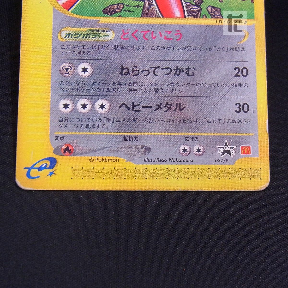 PROMO ハッサム 037/P カードe マクドナルド / TA24673 - メルカリ