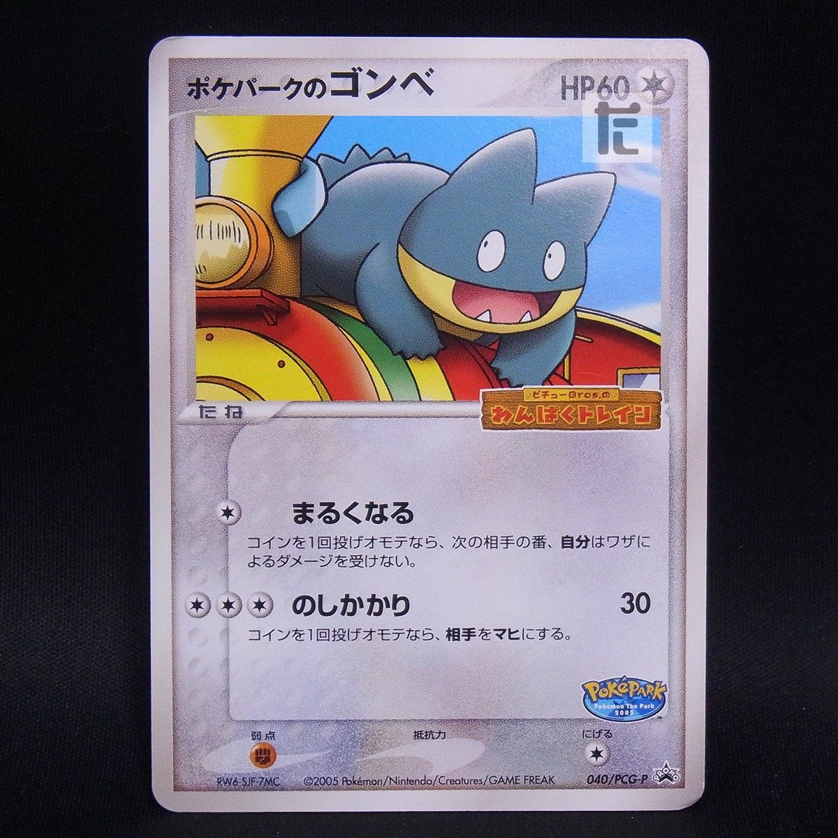 PROMO ポケパークのゴンベ 040/PCG-P / TA24679 - メルカリ