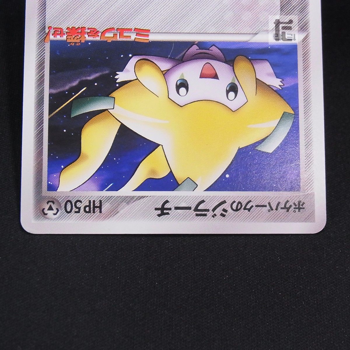 PROMO ポケパークのジラーチ 050/PCG-P / TA24680 - メルカリ