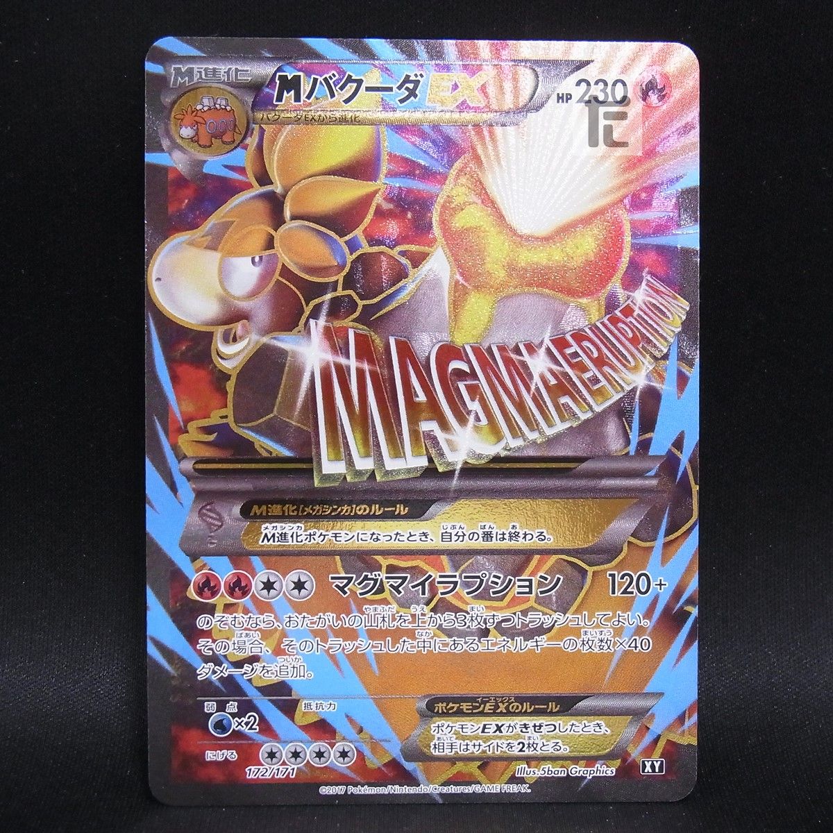 SR仕様 MバクーダEX 172/171 / TA24689 - メルカリ