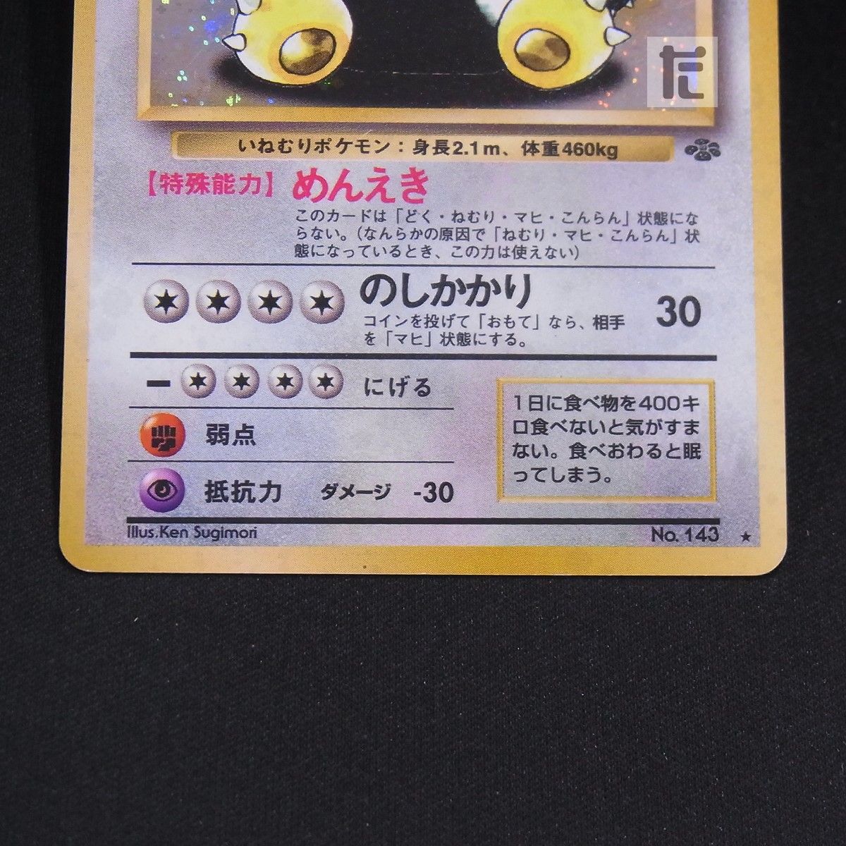カビゴン LV.20 / TA24697 - メルカリ