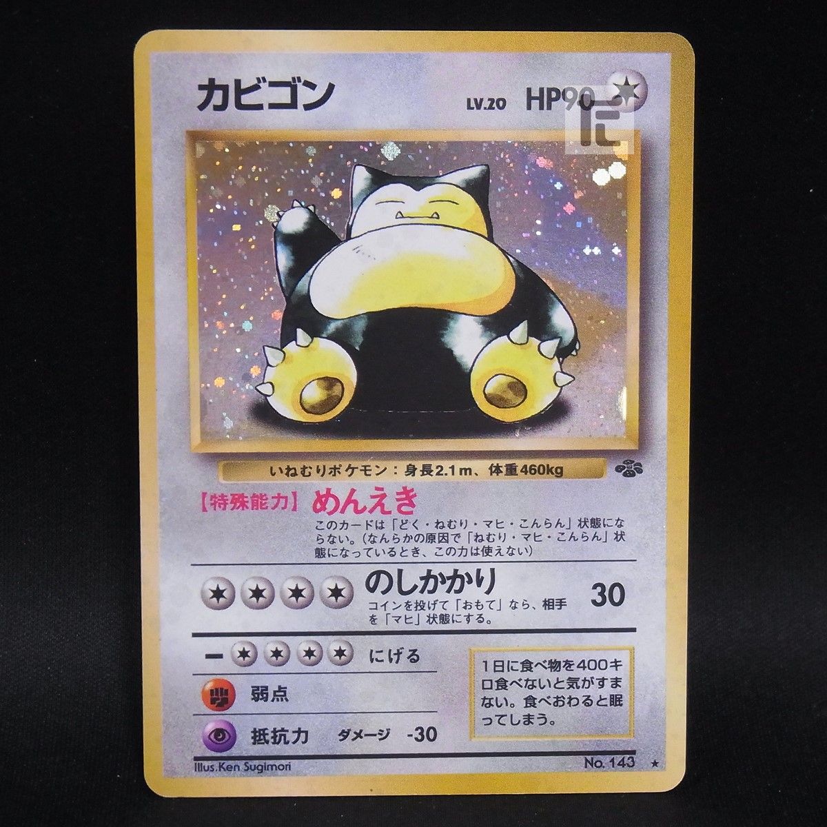カビゴン LV.20 / TA24697 - メルカリ