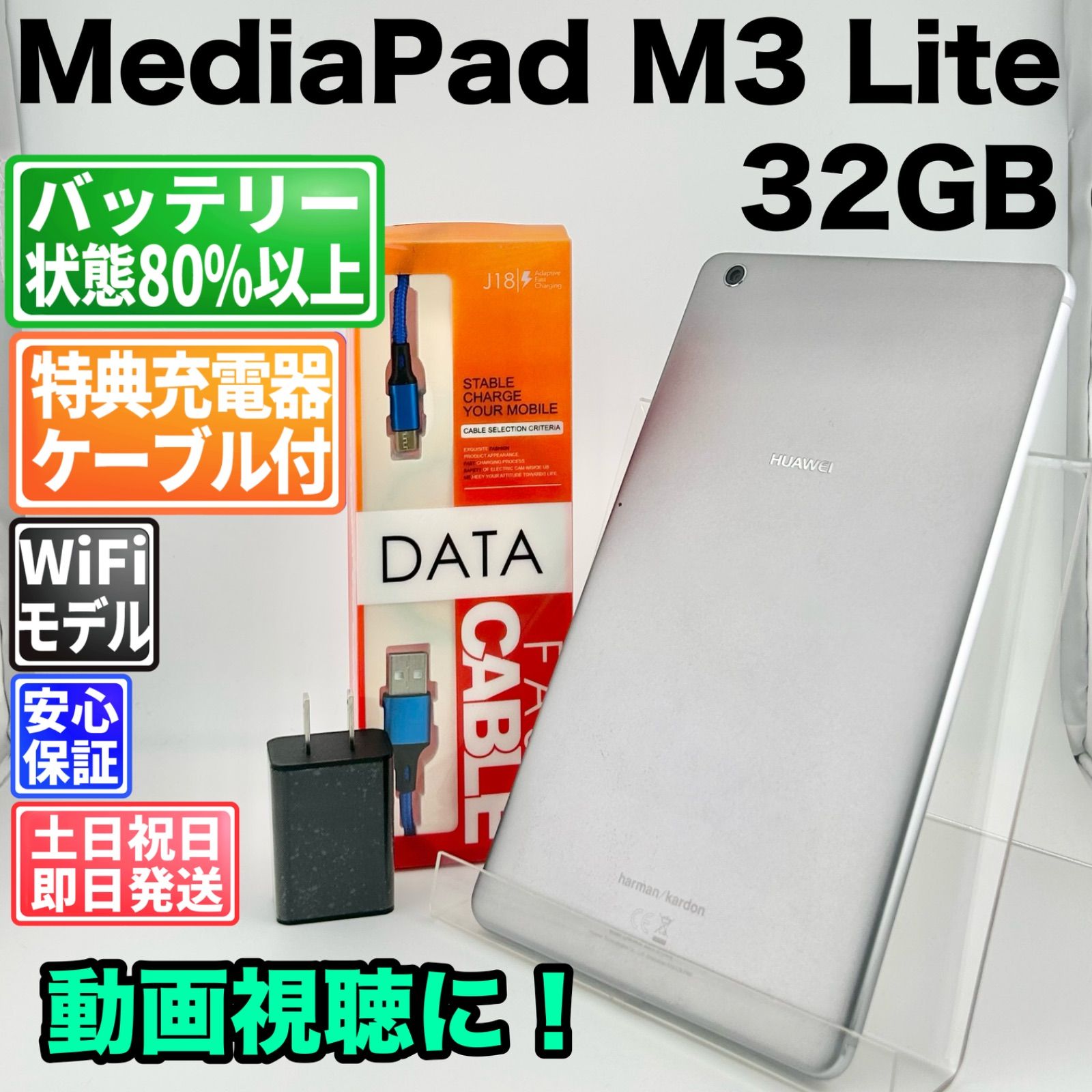 バッテリー良好 HUAWEI MediaPad M3 Lite 32GB スペースグレイ 中古 本体 動作確認済 【最短送料無料】G5-327