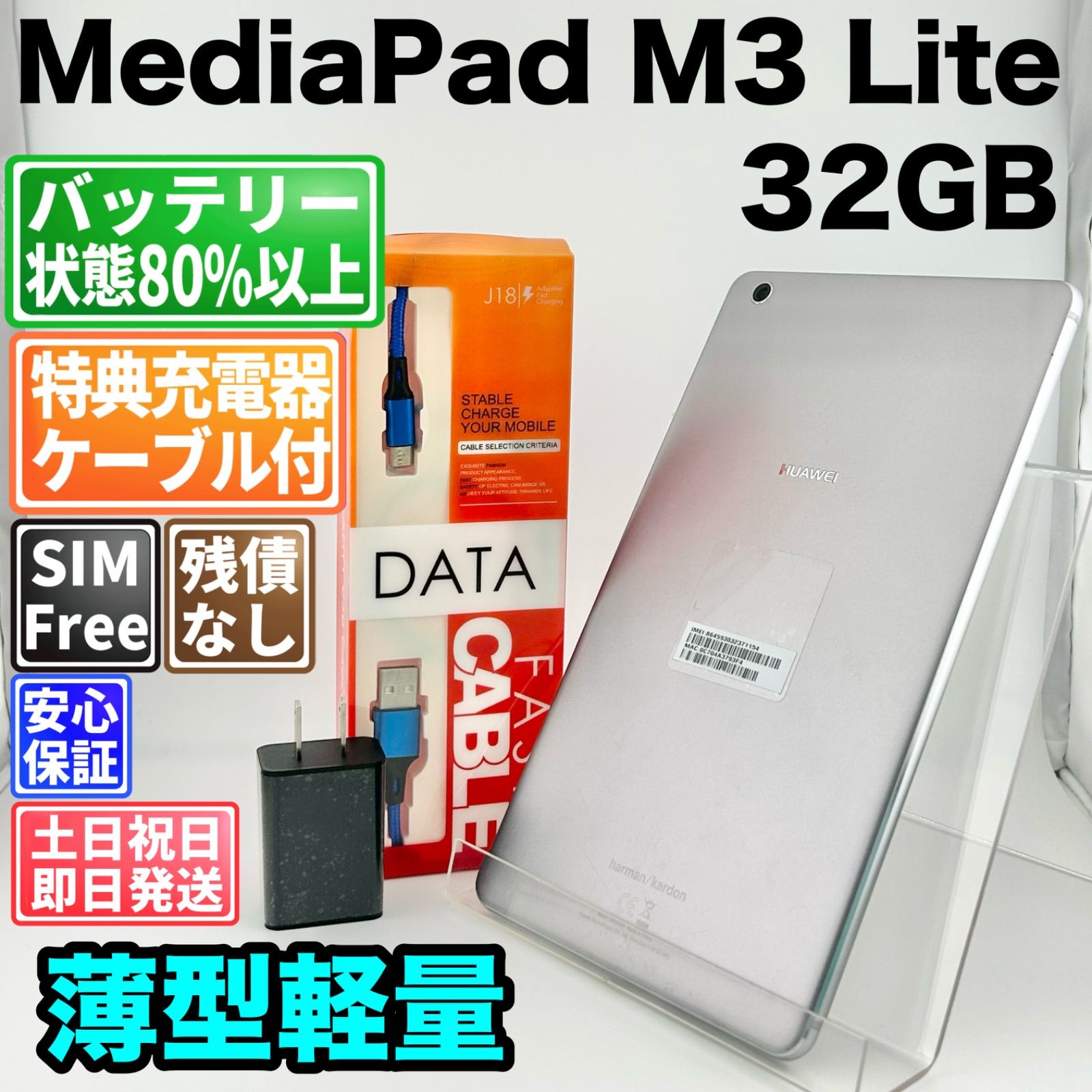 バッテリー良好 HUAMEI MediaPad M3 Lite 32GB スペースグレー SIMフリー(simロック解除済) 白ロム 中古 本体 動作確認済 【最短送料無料】G5-325