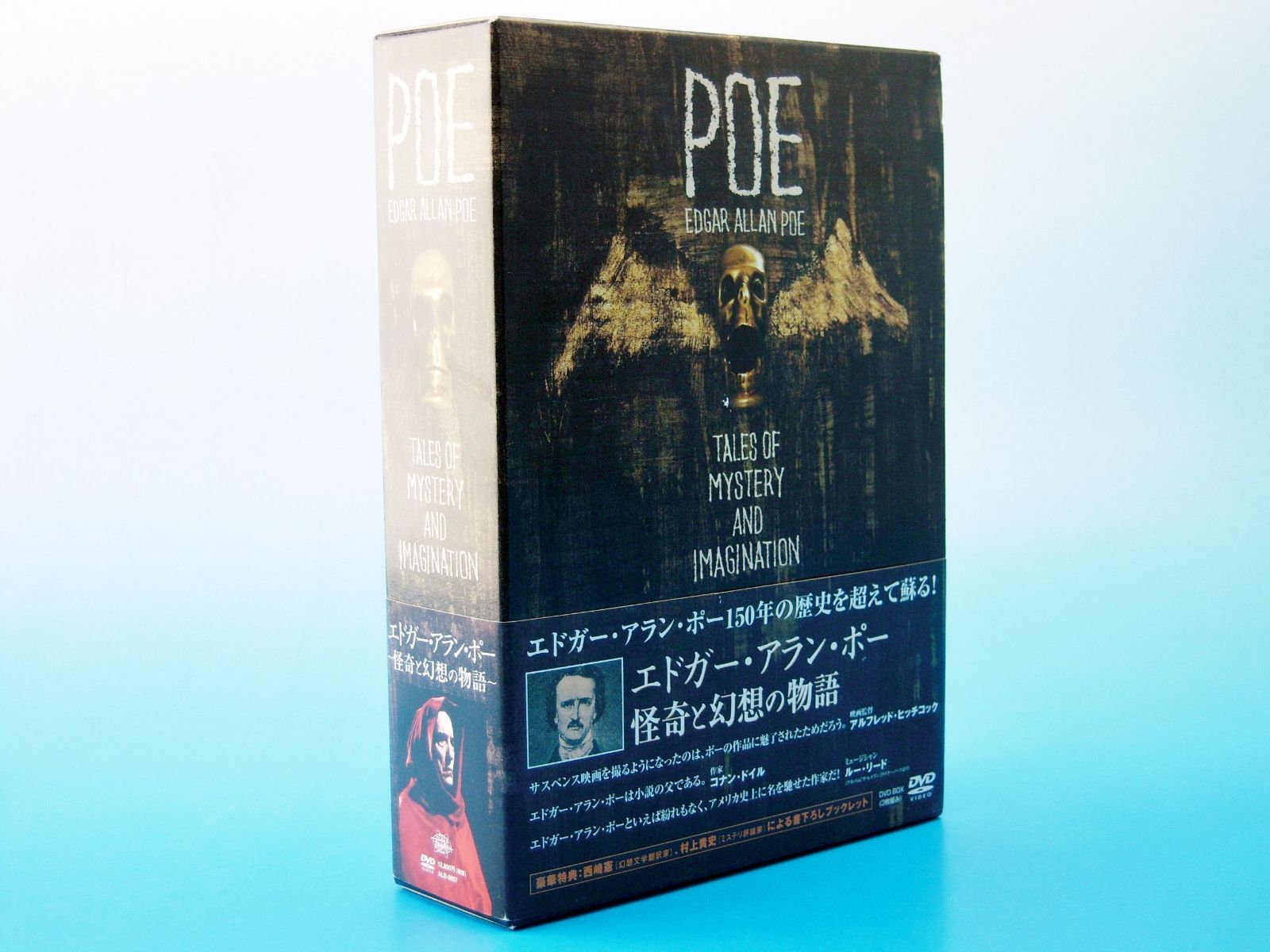 DVD エドガー・アラン・ポー DVD-BOX