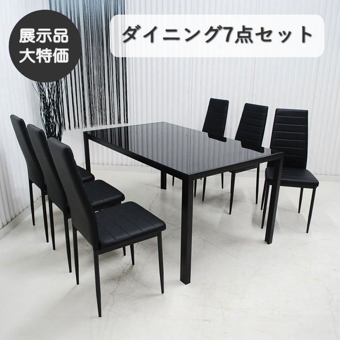 【現品限り】ダイニングセット　7点セット　6人用　幅150cm　テーブル　チェエアー6脚セット　ガラス天板　スタイリッシュモダン　アウトレット 送料無料(一部除) 260602-ガラスセットBK