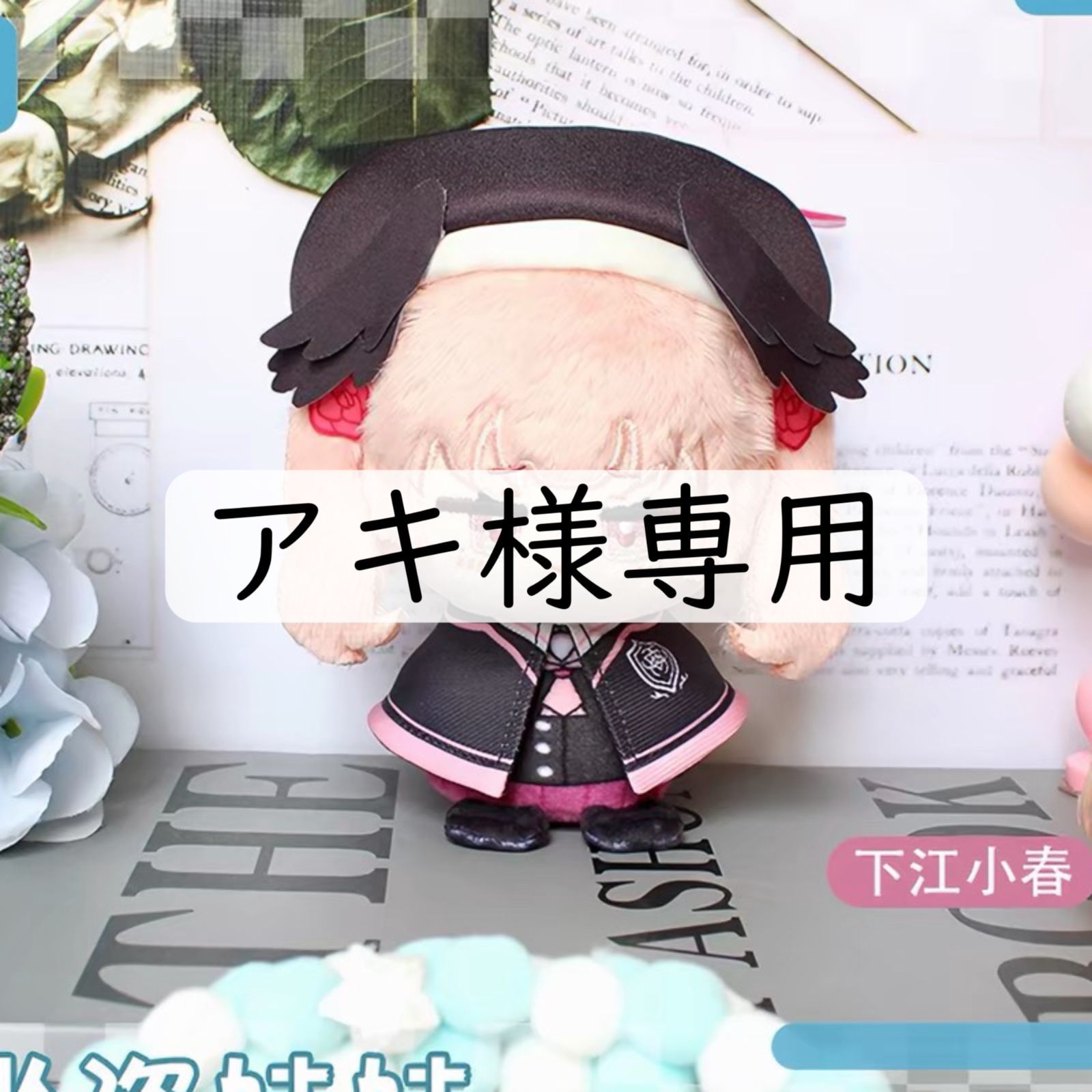 【、様】専用ページ ※他の方はご購入いただけません 様専用 【公式通販】