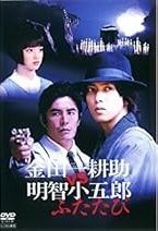 中古】 金田一耕助VS明智小五郎 ふたたび [レンタル落ち] [DVD] - メルカリ
