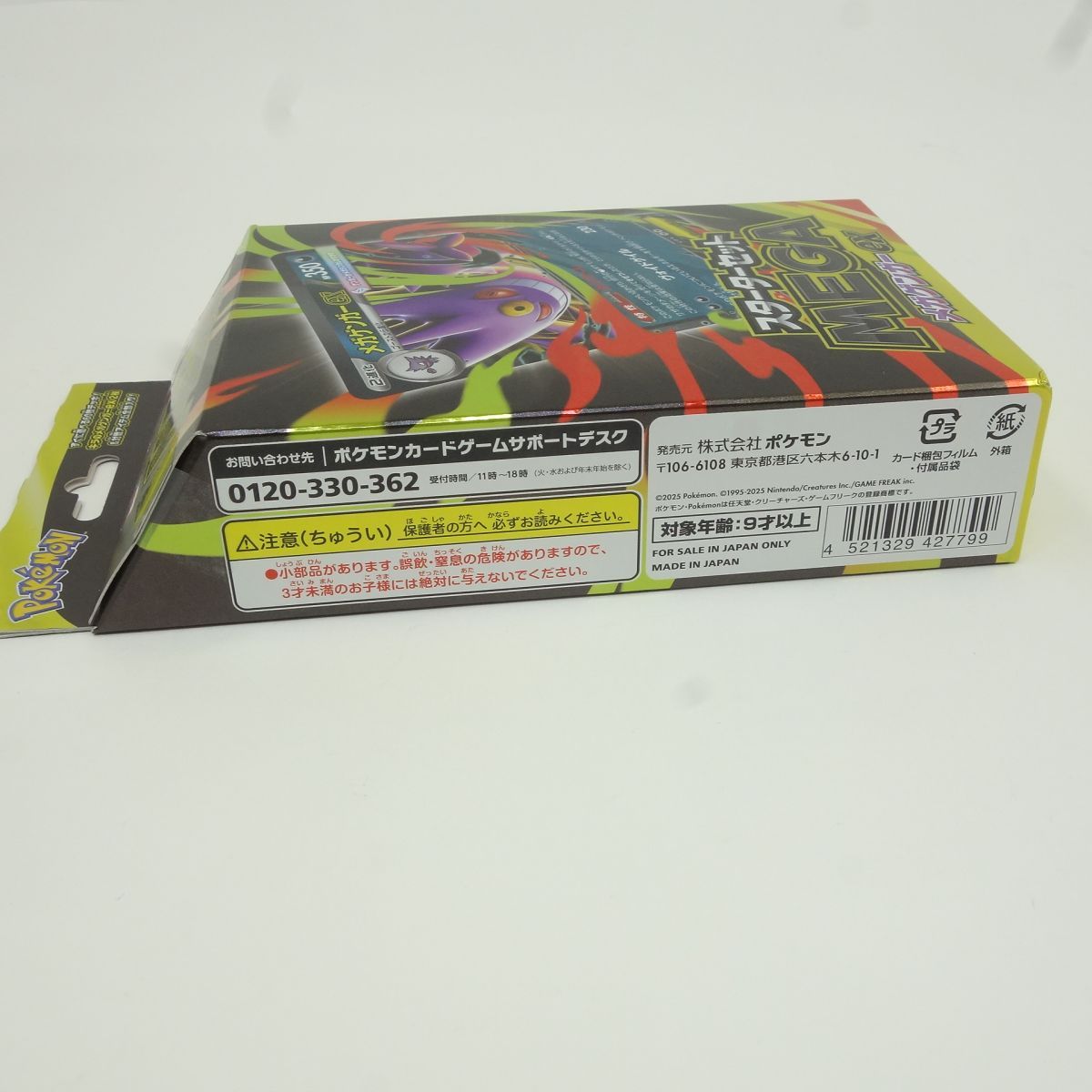 未開封】ポケモンカードゲーム MEGA スターターセット MEGA 