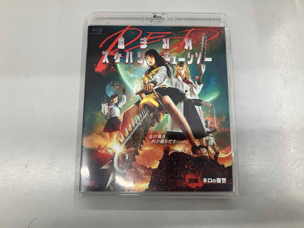 血まみれスケバンチェｰンソｰ RED 前編 ネロの復讐(Blu-ray Disc