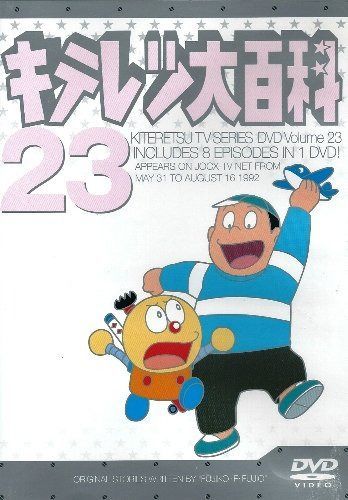 キテレツ大百科　DVD 2.3.5.6.7.12巻セット キテレツ大百科 DVD 23 - メルカリ