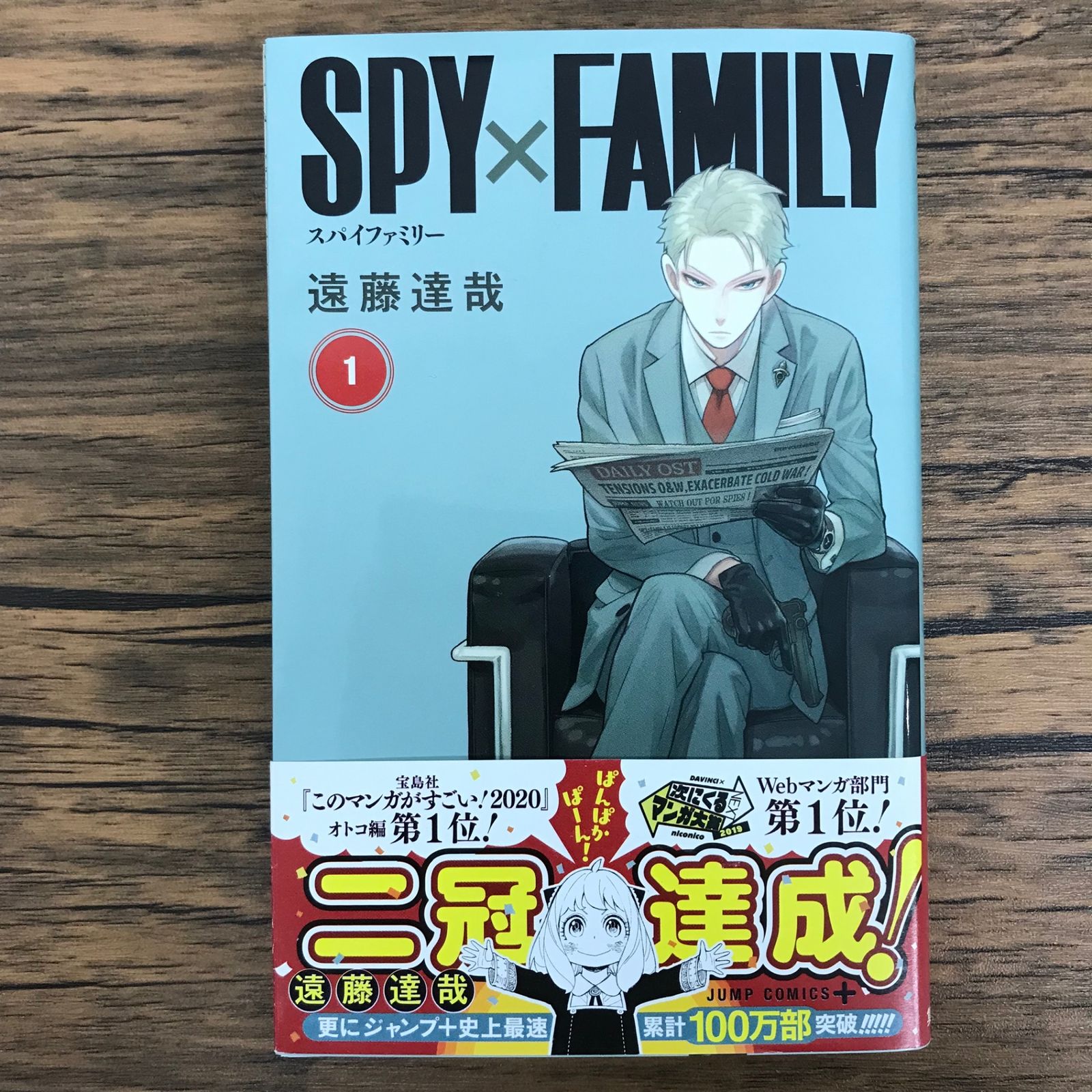 SPY×FAMILY 1巻/【作者】遠藤達哉/GF-0226043686-YP/GF30321 - メルカリ