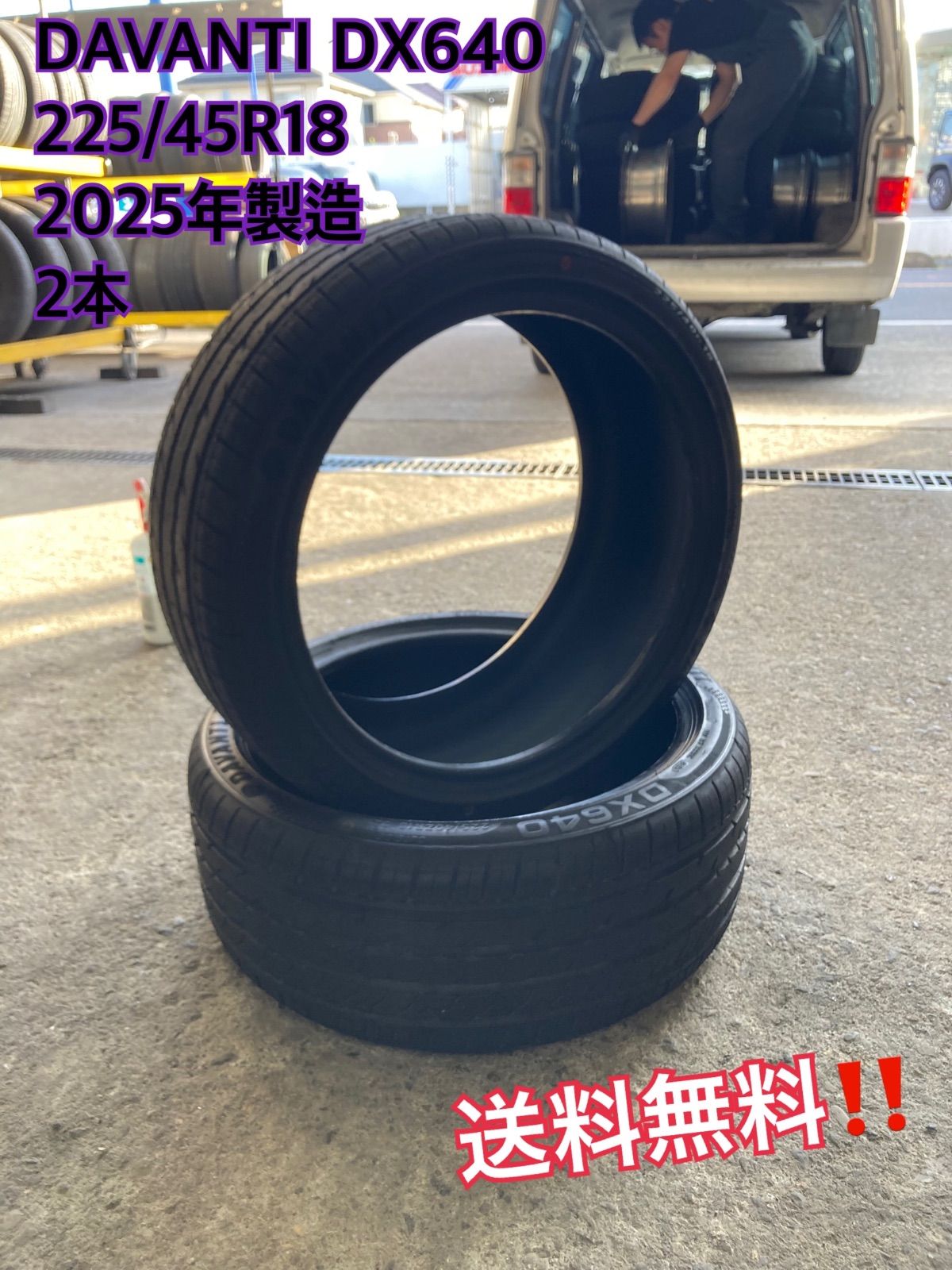 225/45R18 DAVANTI DX640 2本　2025年製造　送料無料〜‼️