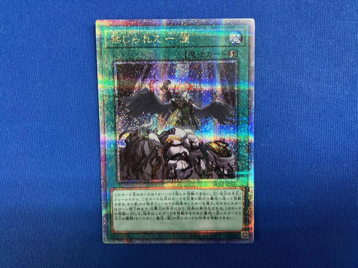 禁じられた一滴 QCｼｸ 遊戯王 - メルカリ