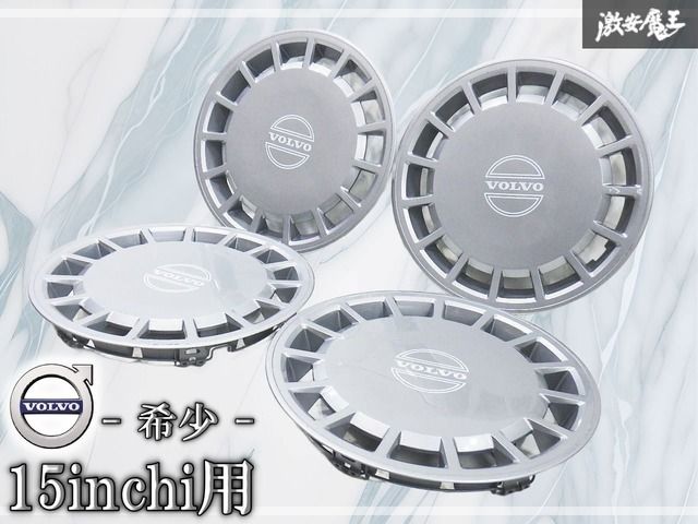 ★希少★ VOLVO ボルボ 純正 15インチ用 ホイールキャップ ホイールカバー 1台分 1392530 即納 V70 / S70 / XC70 S40 / V40 S60 / S80