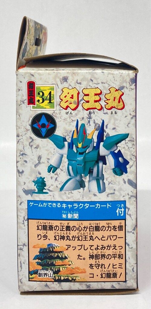 タカラ 魔神大集合 魔神英雄伝ワタル 幻王丸 34 - メルカリ