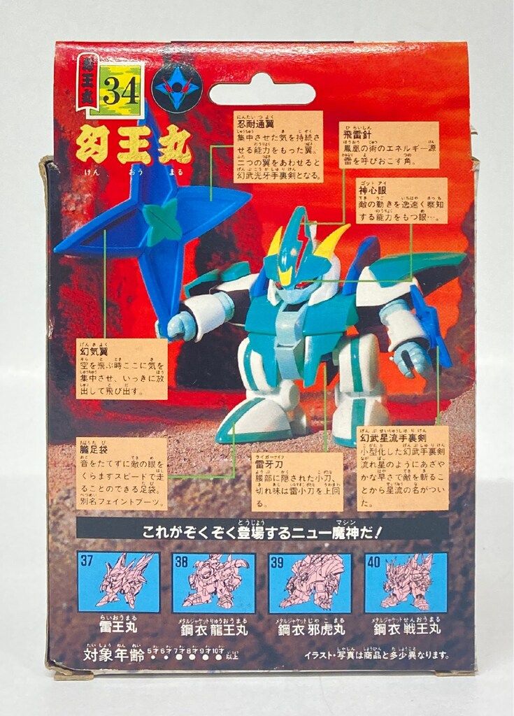 タカラ 魔神大集合 魔神英雄伝ワタル 幻王丸 34 - メルカリ