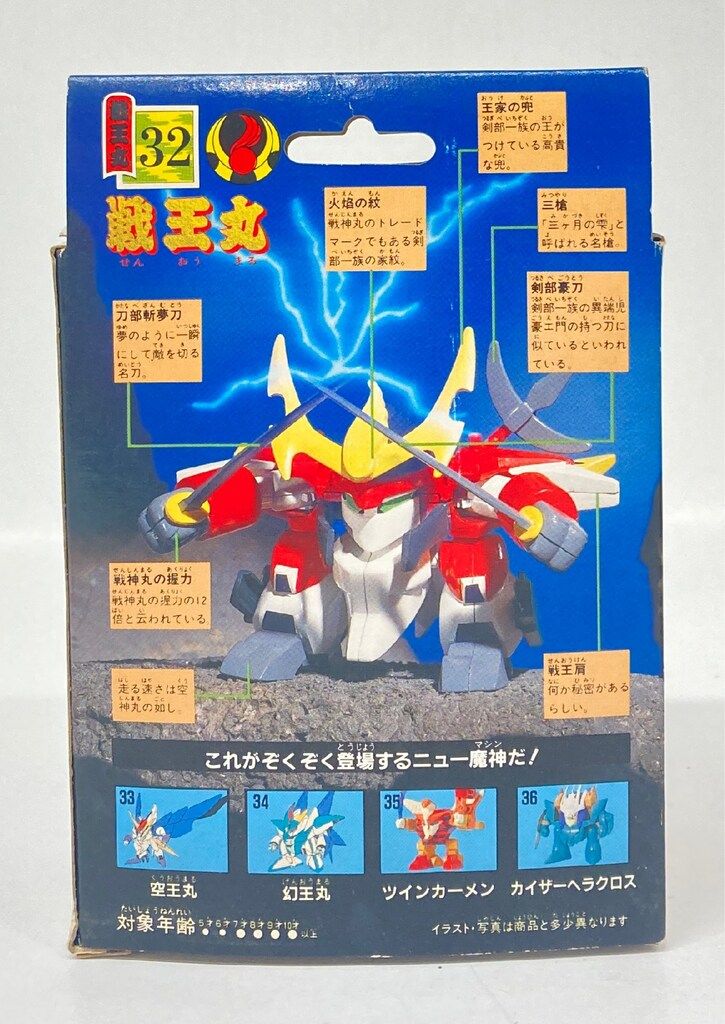 タカラ 魔神大集合 魔神英雄伝ワタル 戦王丸 32 - メルカリ