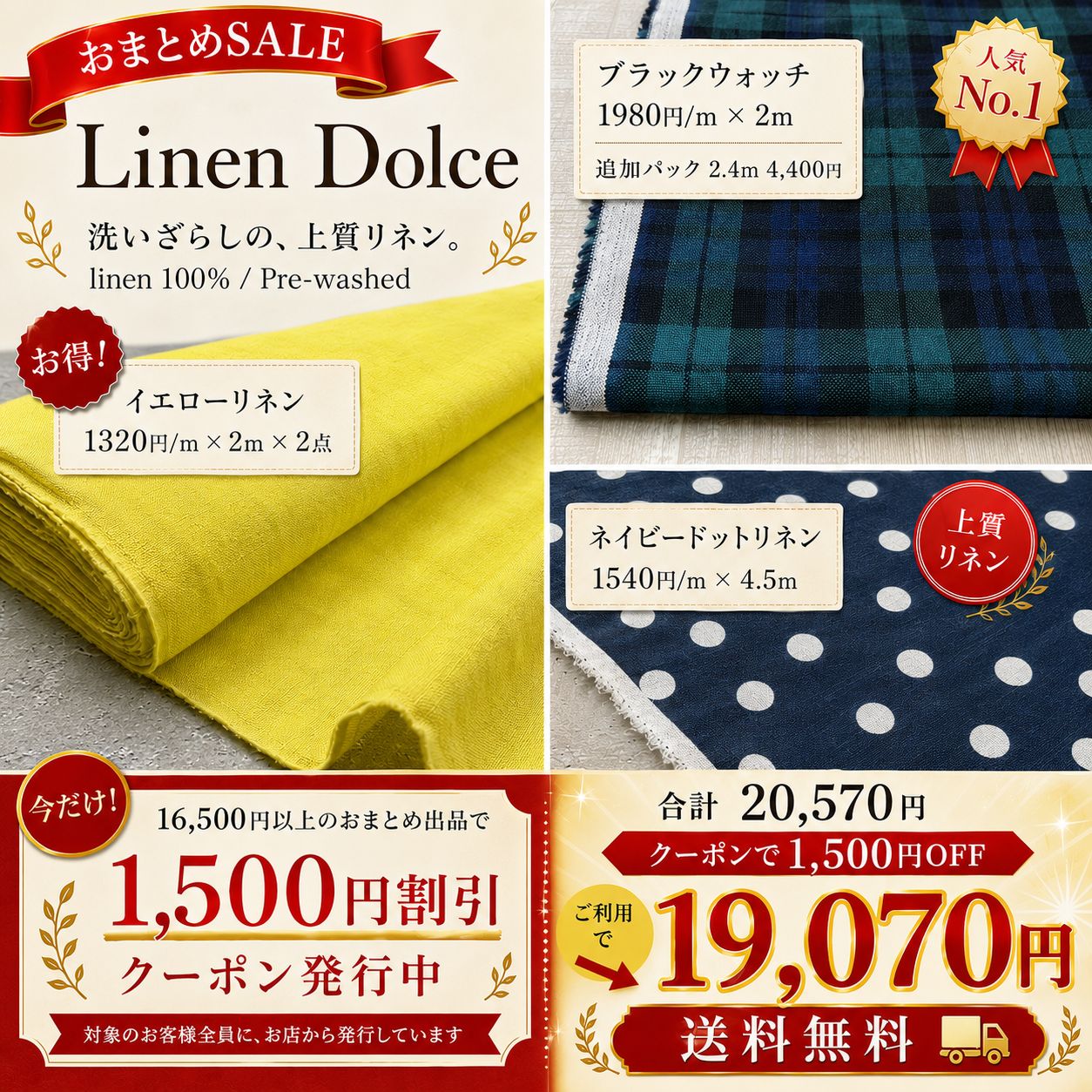 【麻生地おまとめSALE対象】リネン生地3種おまとめ出品｜20,570円・1,500円OFFクーポン対象
