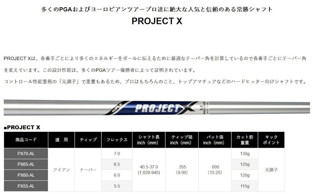 新品 日本仕様 ライフル プロジェクトX (テーパー・355tip) #5-PW 6本 